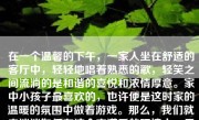 在一个温馨的下午，一家人坐在舒适的客厅中，轻轻地唱着熟悉的歌，轻笑之间流淌的是和谐的喜悦和浓情厚意。家中小孩子最喜欢的，也许便是这时家的温暖的氛围中做着游戏。那么，我们就来谈谈如何在这个充满爱的环境中，尽情地做着游戏。