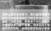 想要让游戏变得更大，我们通常需要考虑的不仅是游戏的尺寸和文件大小，还涵盖了内容深度、质量提升和玩家的参与感等许多方面的要素。当涉及到大型游戏的开发时，游戏的视觉和设计复杂性可能会要求更高，但这也为玩家提供了更丰富、更有趣的游戏体验。以下是一些关于如何让游戏变大的建议和策略。
