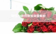 麒麟710游戏体验深度解析