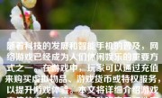 随着科技的发展和智能手机的普及，网络游戏已经成为人们休闲娱乐的重要方式之一。在游戏中，玩家可以通过充值来购买虚拟物品、游戏货币或特权服务，以提升游戏体验。本文将详细介绍游戏充值的方式和步骤，帮助玩家更好地享受游戏带来的乐趣。