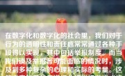 在数字化和数字化的社会里，我们对于行为的透明性和责任感常常通过各种手段得以实现，其中包括举报制度。而当我们谈及举报者可能面临的情况时，涉及到多种复杂的心理和实际的考量。这篇文章的目的是详细分析举报游戏或线上社区中的不良行为或违规情况的人会遇到什么情形。