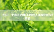 光环：士官长合集不同敌人类型的应对策略