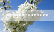 腾彩游戏手柄：卓越体验的见证