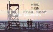 游戏推广团队如何找人